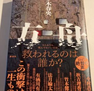 夕木春央 - およのの本棚